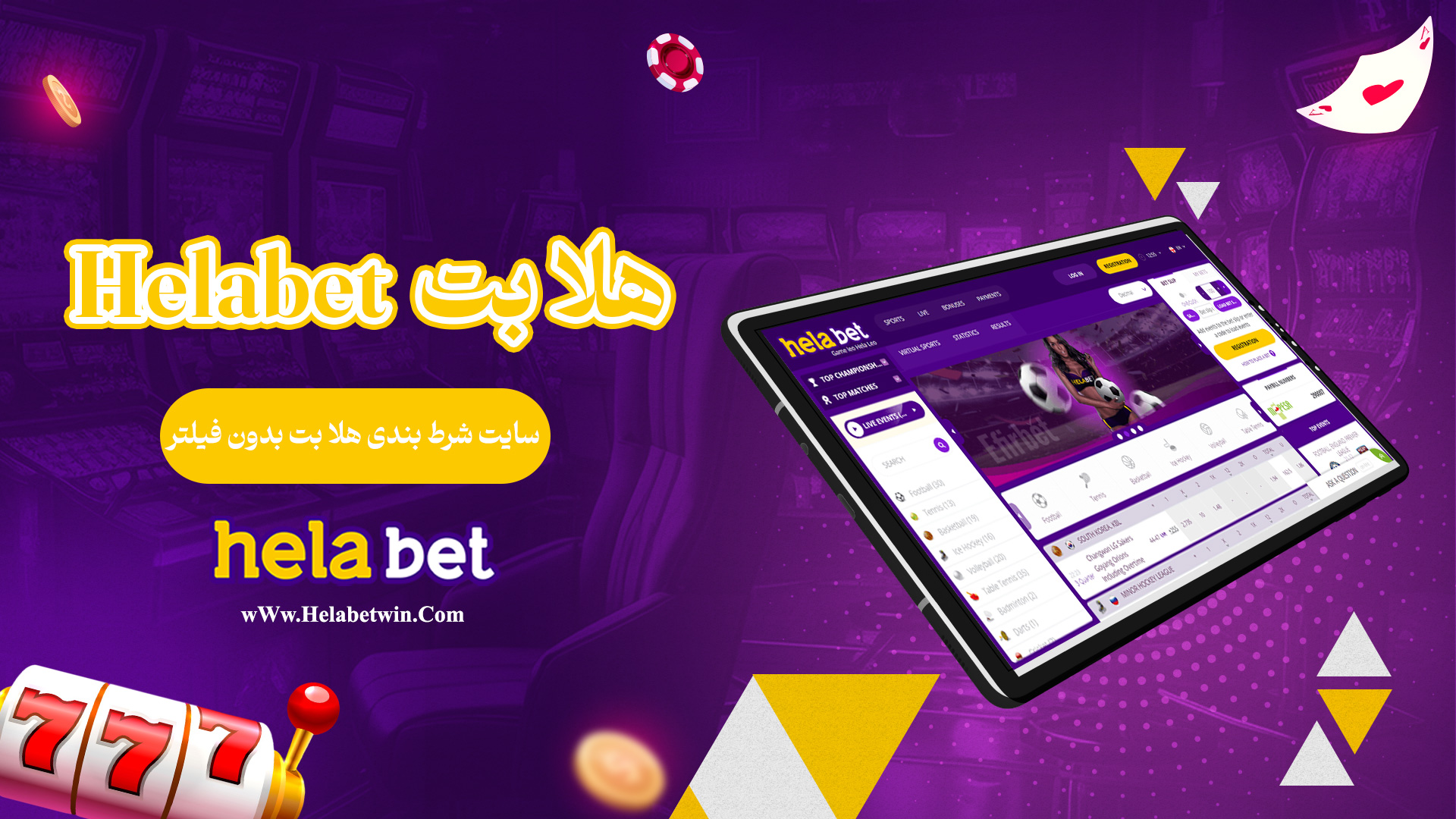 هلا-بت-Helabet-+-سایت-شرط-بندی-هلا-بت-بدون-فیلتر